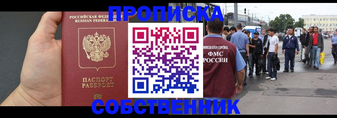 временная прописка в Волосово