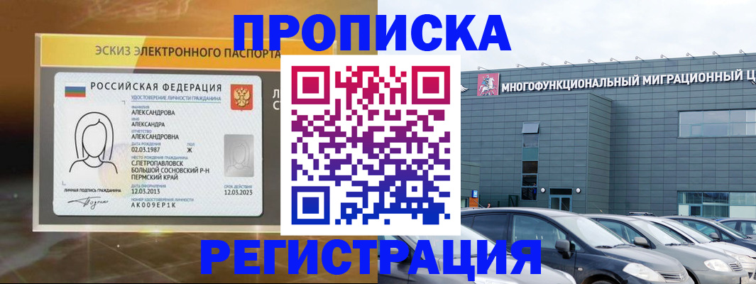 прописка гарантия в Волосово